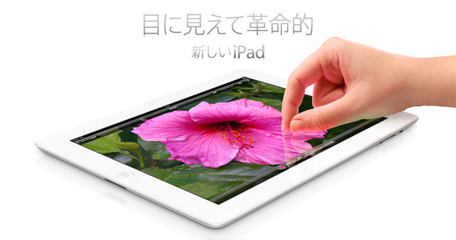 120307_newipad.jpg